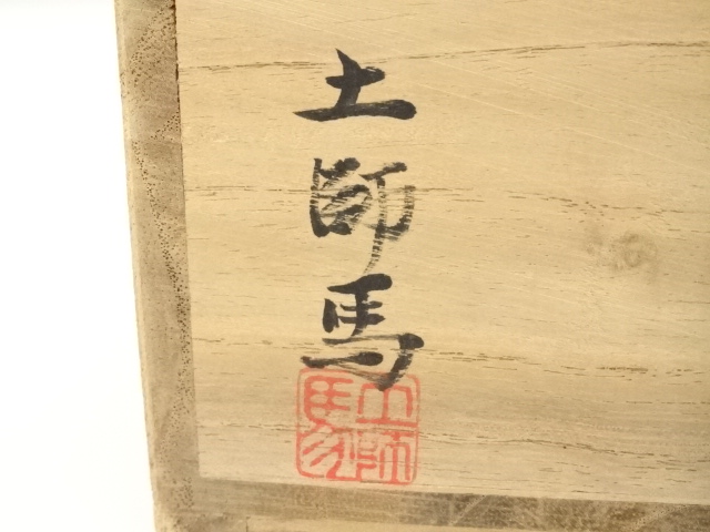 茶道具　岩田屋特製　鉄山造　黄銅　薫梅頭　飾火箸　共箱　C　7519 茶道具 岩田屋特製 鉄山造 黄銅 薫梅頭 飾火箸 共箱 C 7519 工芸